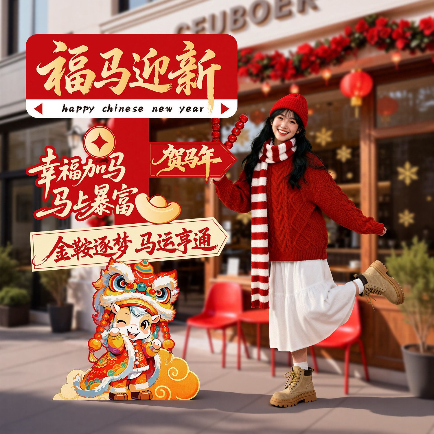 2026马年春节过年新年氛围布置装饰kt板店铺里橱窗场景拍照打卡区,节庆用品/礼品,装扮布置套餐,淘宝优惠券,粉丝福利购,淘宝优惠卷