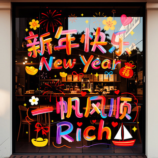马年窗花福字静电贴2026新款元旦过年彩色玻璃橱窗门贴纸新年装饰