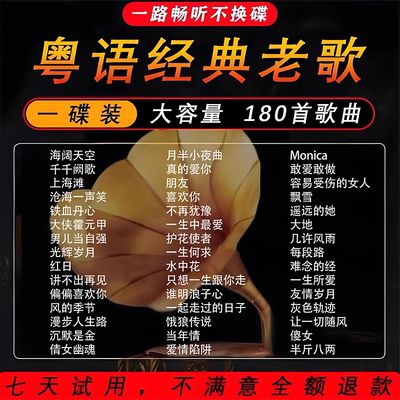 经典老歌汽车载cd碟片正品