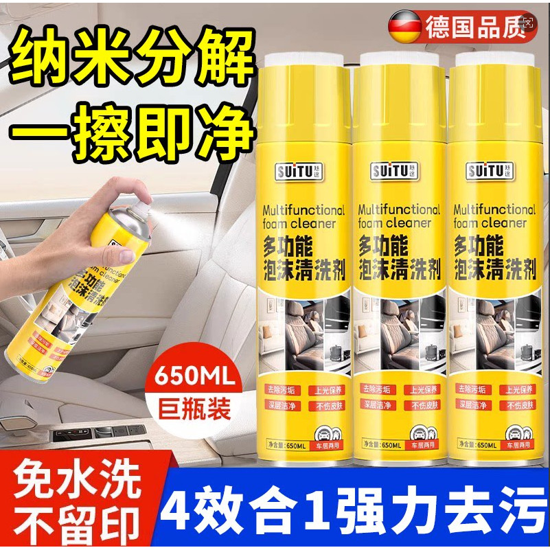 德国汽车内饰清洗剂强力多功能泡沫免洗皮革座椅顶棚去污翻新专用