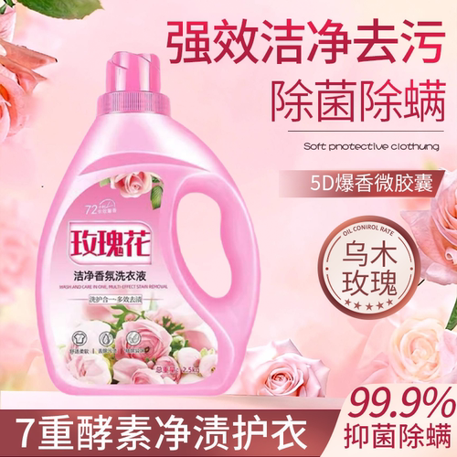 玫瑰花香洗衣液持久留72小