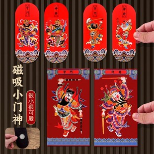 2026马年新款迷你磁吸门神春节过年单门秦琼尉迟恭钟馗装饰贴门画