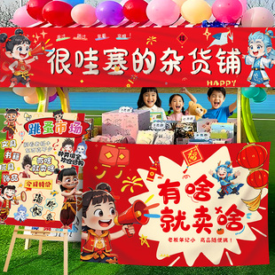 哪吒幼儿园跳蚤市场爱心义卖摊位牌布置装饰海报小学生儿童小商品