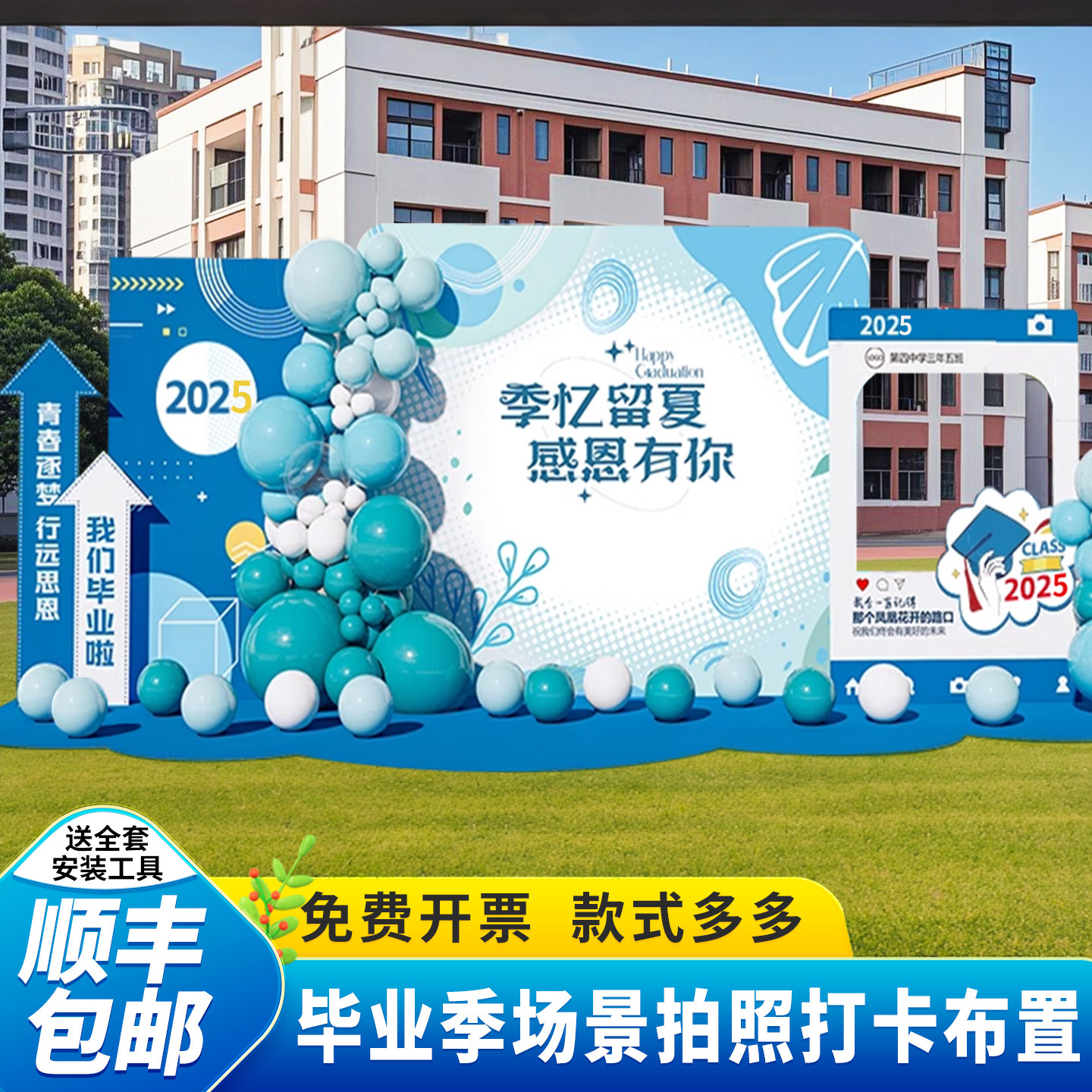 毕业典礼场景布置初高中大学晚会氛围装饰拍照签名背景墙kt展板