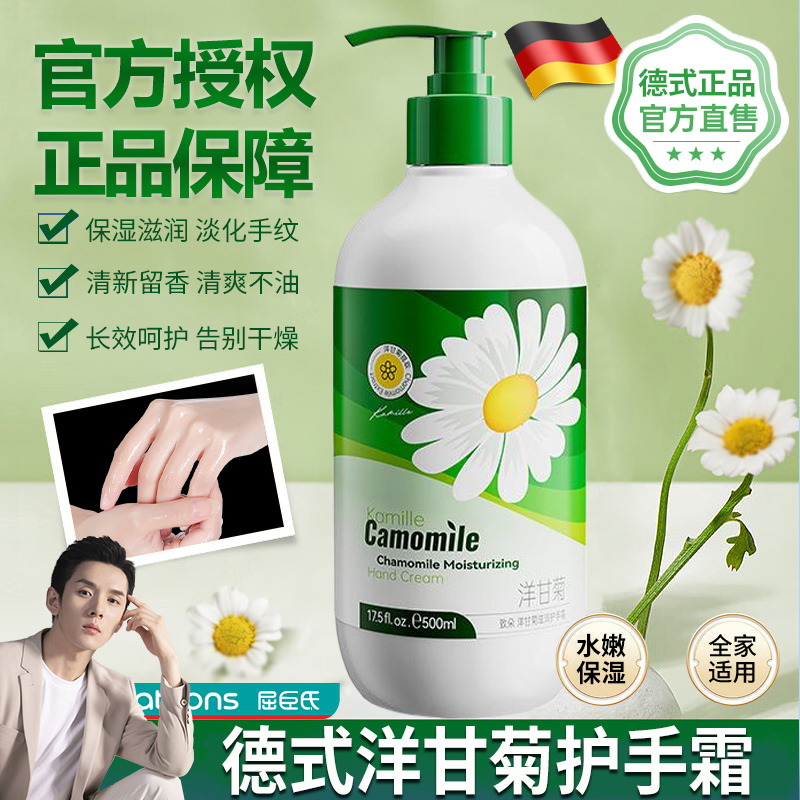 洋甘菊小雏护手霜滋润保湿
