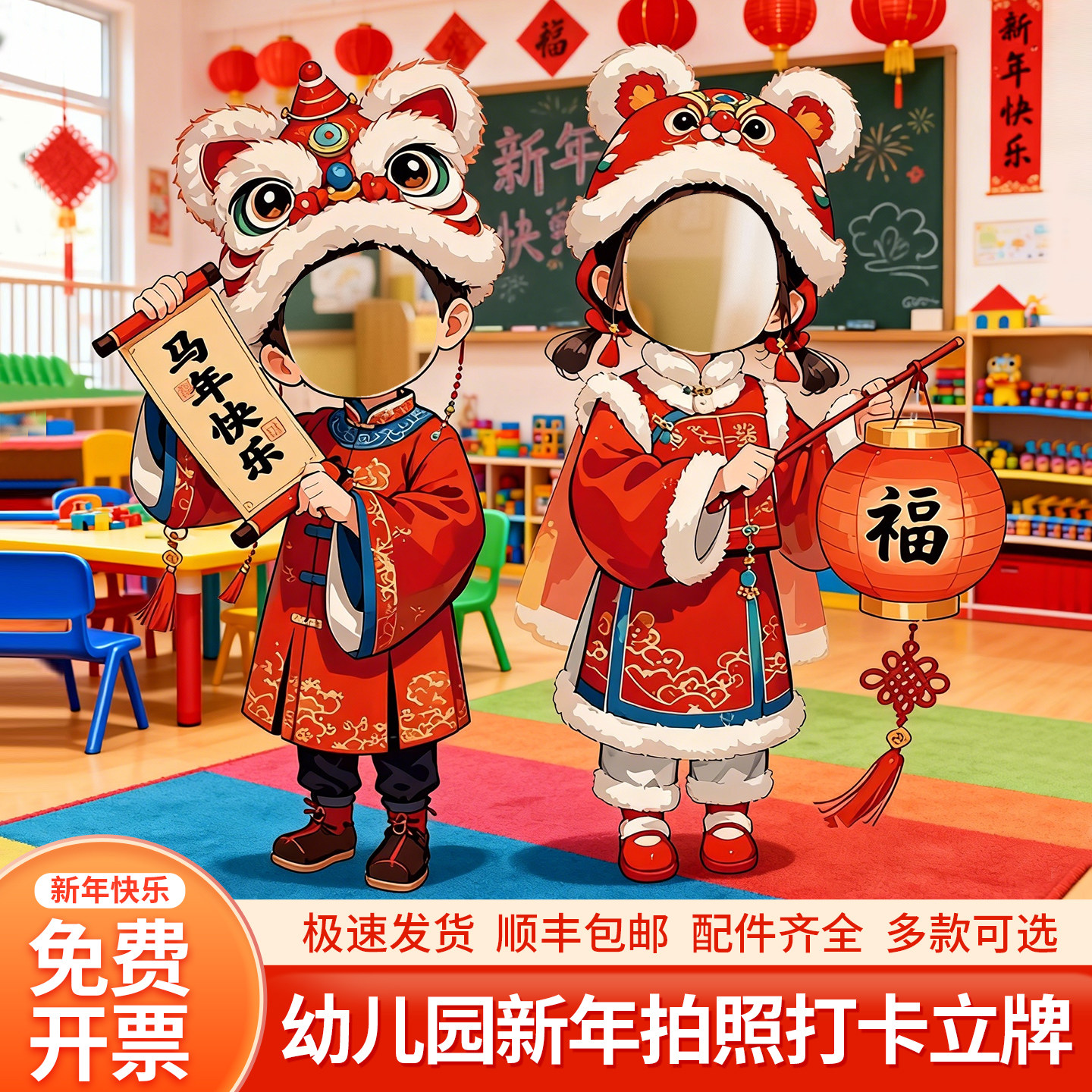 2026马新年氛围布置场景装饰春节幼儿园教室打卡拍照人形kt板摆件,节庆用品/礼品,节日装扮用品,淘宝优惠券,粉丝福利购,淘宝优惠卷