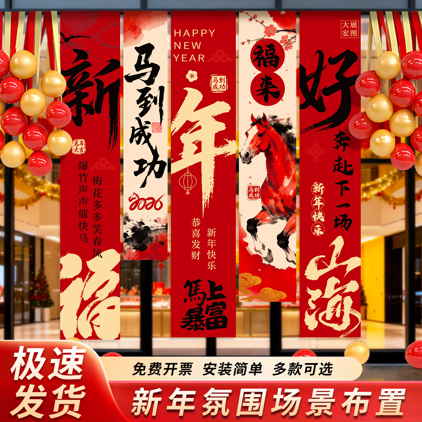 新年春节场景布置装饰2026马年门店铺橱窗氛围拍照挂布条幅背景布,节庆用品/礼品,气球,淘宝优惠券,粉丝福利购,淘宝优惠卷