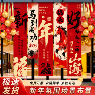 2026马新年春节场景布置装饰门店铺橱窗氛年会围拍照挂布条幅背景