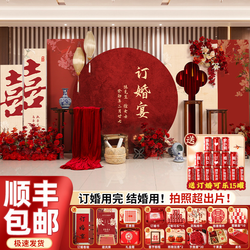 新中式2025网红订婚布置装饰kt板订婚宴全套摆件场景套餐背景墙,节庆用品/礼品,气球,淘宝优惠券,粉丝福利购,淘宝优惠卷