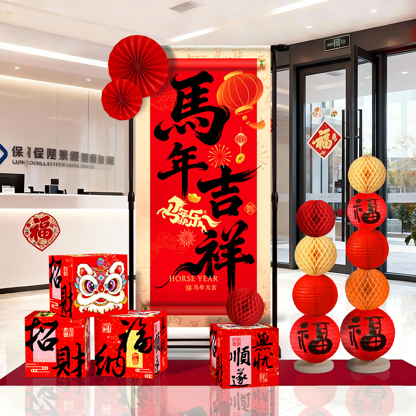 2026马新年条幅挂布画店铺公司春节过年装饰品年会现场氛围布置件,节庆用品/礼品,装扮布置套餐,淘宝优惠券,粉丝福利购,淘宝优惠卷