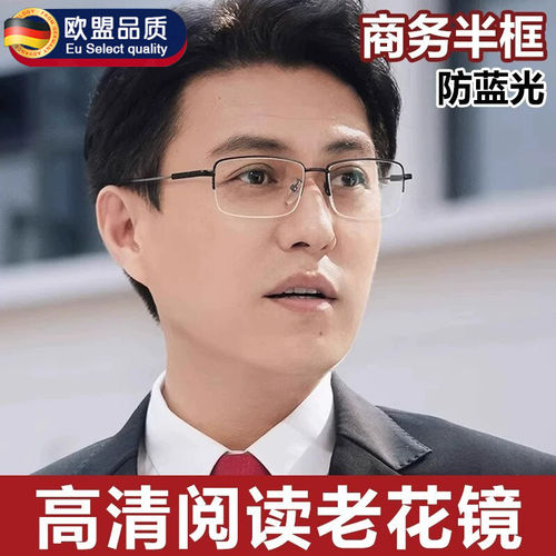 德国老花眼镜男式正品中年