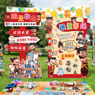 儿童跳蚤市场摊位牌布置装饰小学校幼儿园爱心义卖广告kt展板定制