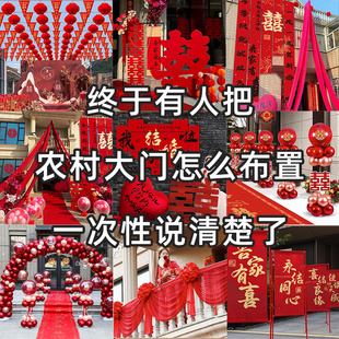 饰大全条幅室外结婚挂布婚礼布置庭院农村院子户外 农村结婚院子装