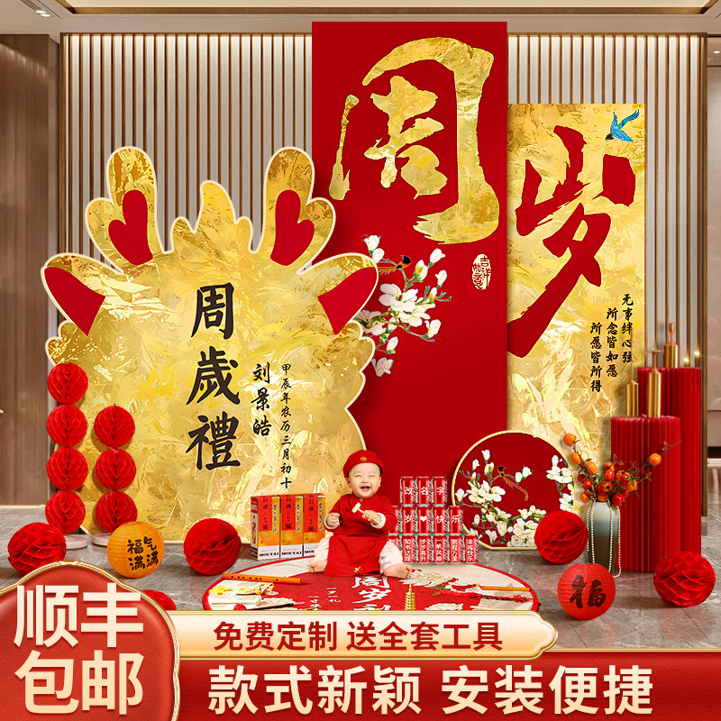 中式一周岁生日布置抓周场景装饰男孩女孩龙宝宝抓周礼背景墙kt板