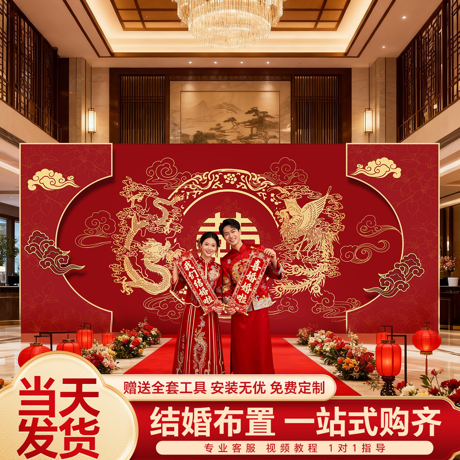 结婚布置装饰kt板订婚农村院子户外小区酒店婚礼留影区背景墙中式,节庆用品/礼品,拉花,淘宝优惠券,粉丝福利购,淘宝优惠卷