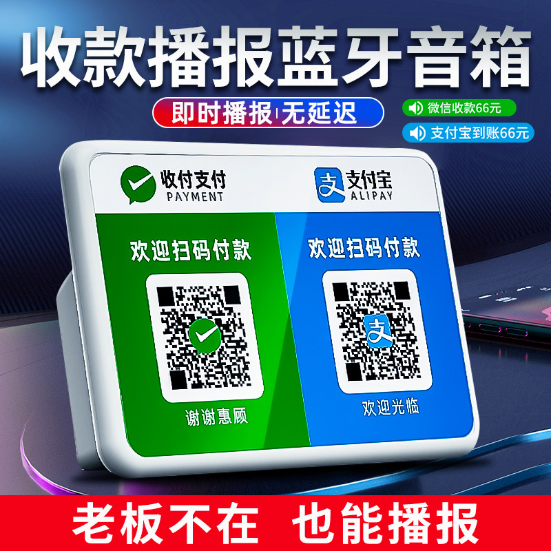 微信收款提示音响报账二维图片