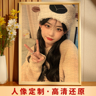 拼图照片定制人像成人版 平图画高清diy手工情侣送女朋友生日礼物