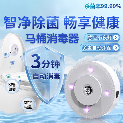 马桶自动消毒器紫外线杀菌