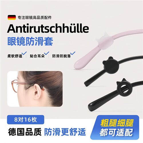 德国眼镜防脱落神器框滑耳