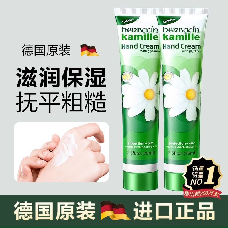德国洋甘菊护手霜滋润保湿嫩白