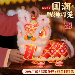 元旦节新年灯笼手工diy国潮醒狮灯儿童手提发光狮子2026新款花灯