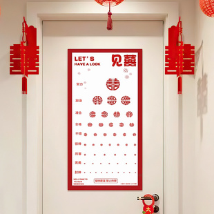 新郎接亲视力表小游戏道具结婚用品大全创意婚礼迎亲堵门拦门整蛊