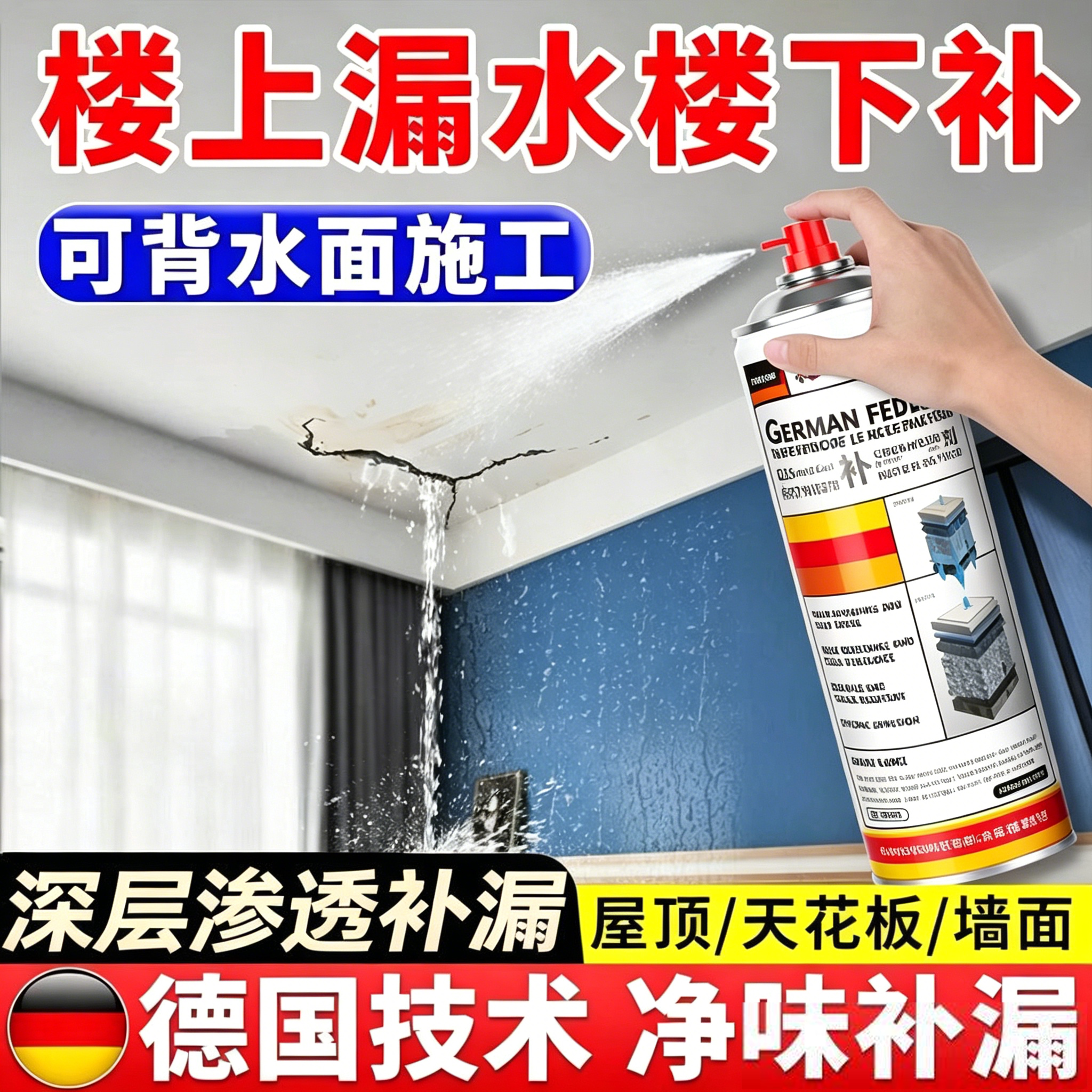 德国防水补漏喷雾剂屋顶专