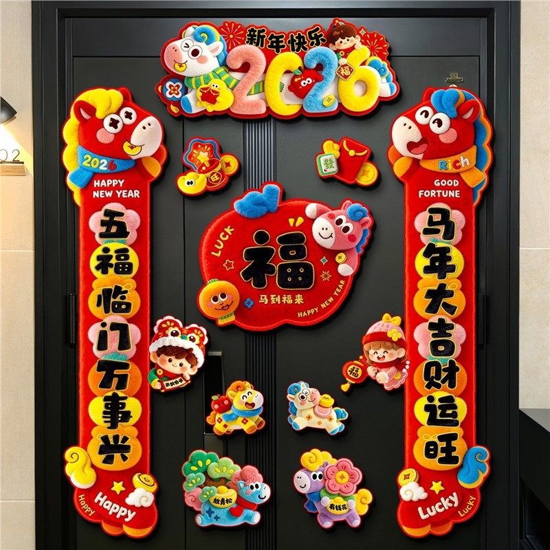 全磁吸对联2026新款马年春节过年福字入户大门贴新年氛围布置装饰,节庆用品/礼品,对联,淘宝优惠券,粉丝福利购,淘宝优惠卷