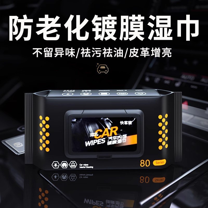 德国汽车内饰清洁镀膜湿巾擦车用室内皮革增亮护理清洗剂专用神器