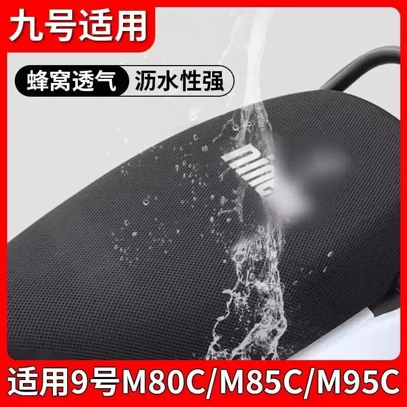 适用于九号电动车防水防晒坐垫套