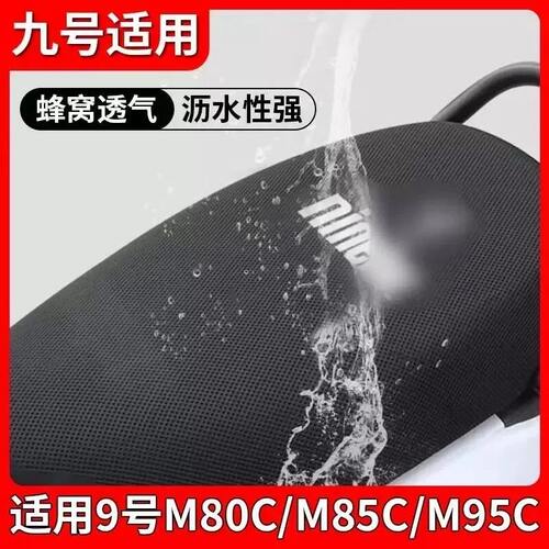 适用于九号电动车防水防晒坐垫套