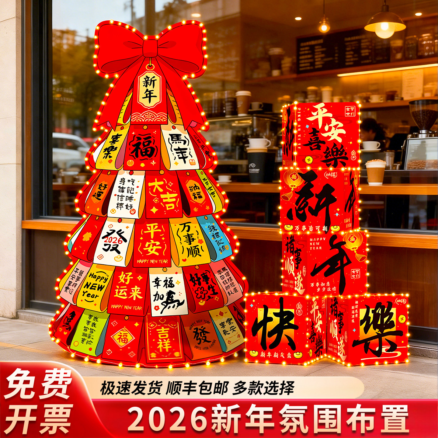 2026新年春节红包树KT板装饰幼儿园商场公司过年摆件元旦场景布置,节庆用品/礼品,装扮布置套餐,淘宝优惠券,粉丝福利购,淘宝优惠卷