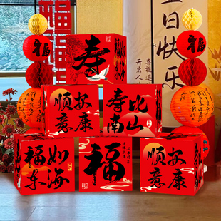 寿宴场景布置老人寿星过寿生日装饰寿庆爸妈妈寿字落地摆件堆堆盒