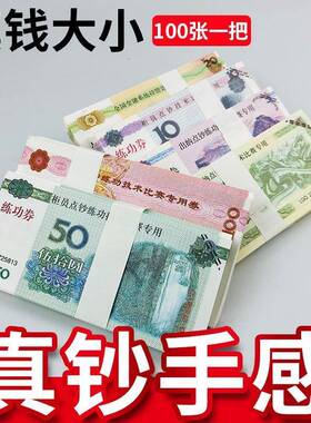 练功券1元5元10元20元50元100元点钞券仿真钞人民币银行练习点钞
