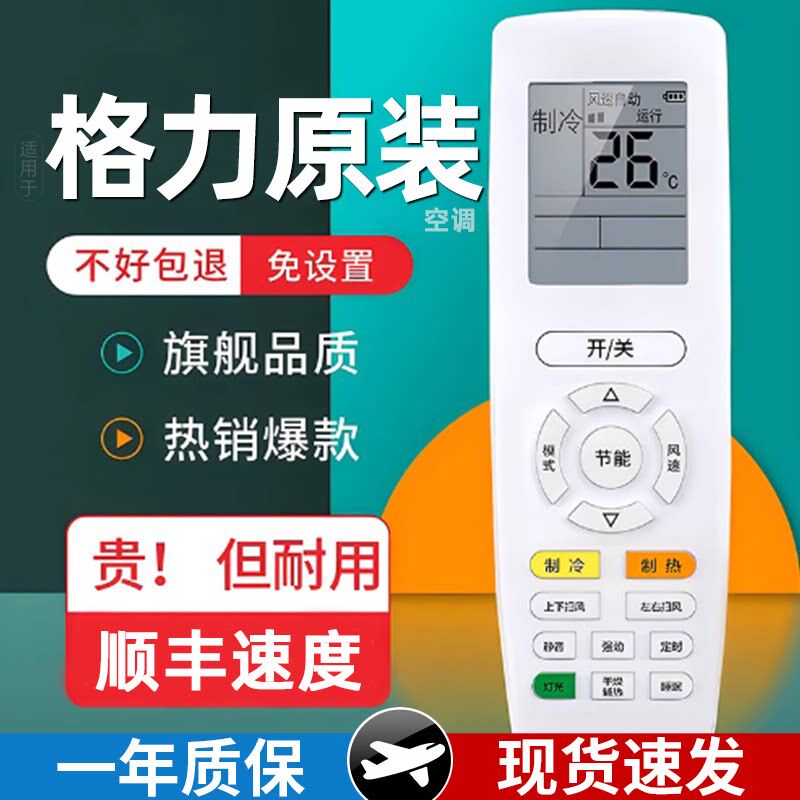 适用于格力空调遥控器通用全部原装版型号Y502K品悦风YAPOF3小金豆YBOF2原厂挂机万用中央空调摇控器摇控板