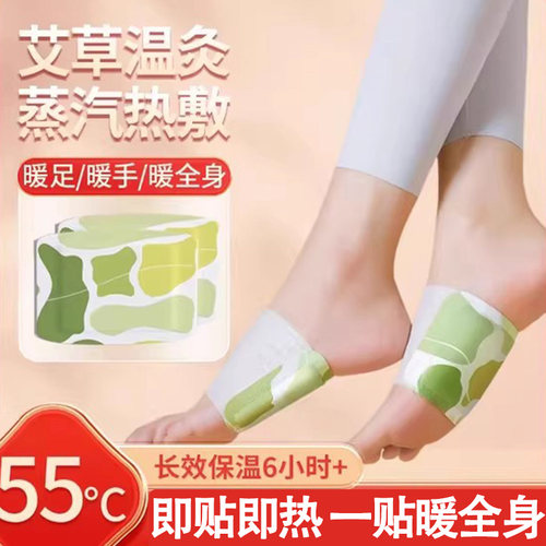 姜黄舒适暖足贴艾草蒸汽