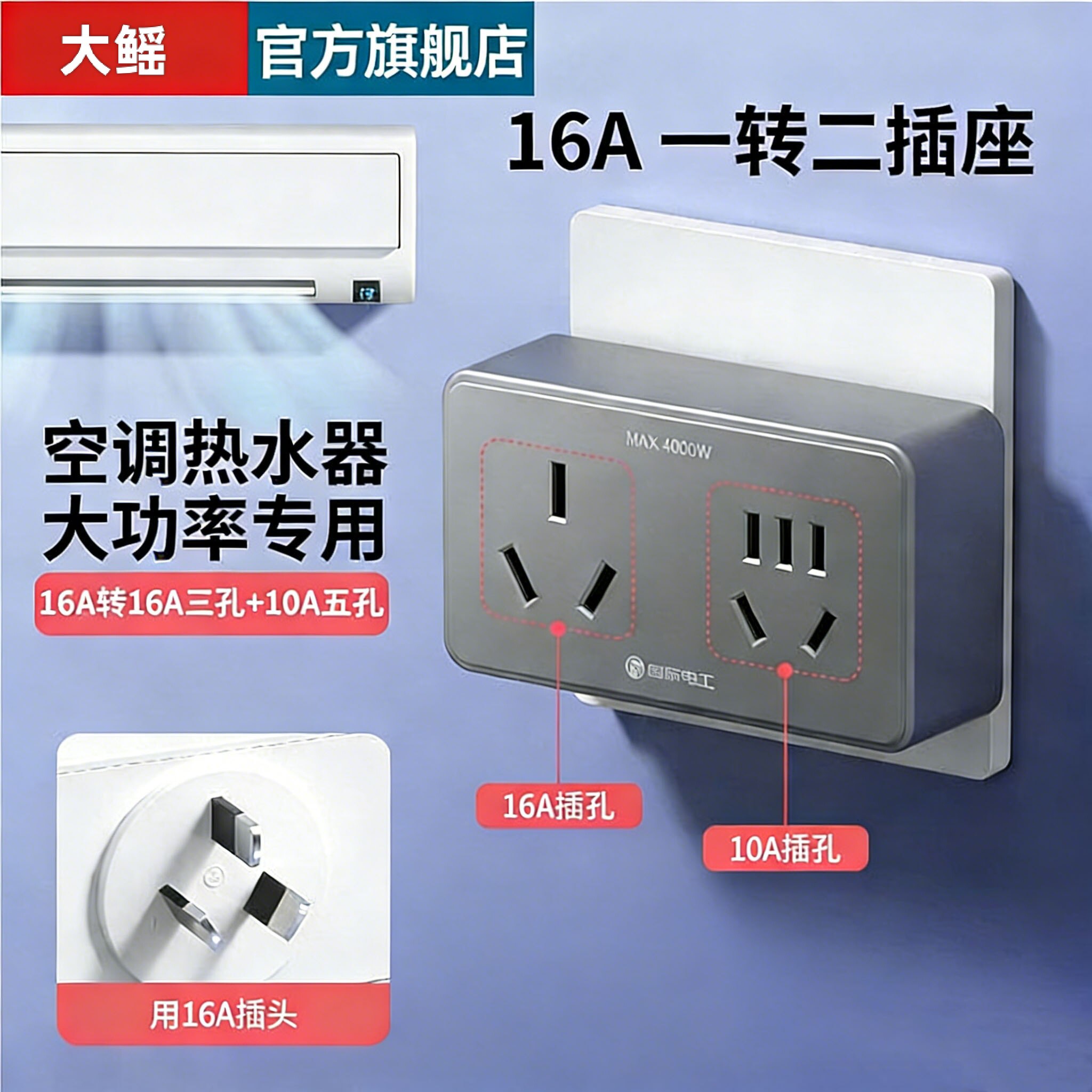 16A转10A插座转换器插头一转二空调专用大三孔扩展插板插排转换头