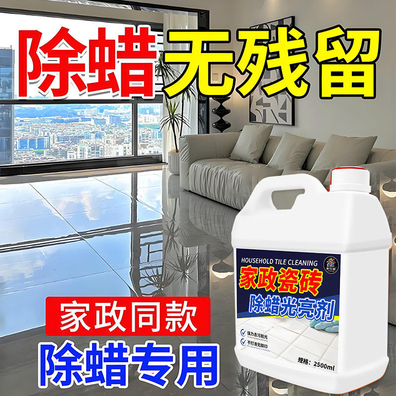 瓷砖除蜡剂清洁新地板砖表面增亮家政专用开荒清洗抛光家用新房,洗护清洁剂/卫生巾/纸/香薰,洁瓷剂,淘宝优惠券,粉丝福利购,淘宝优惠卷