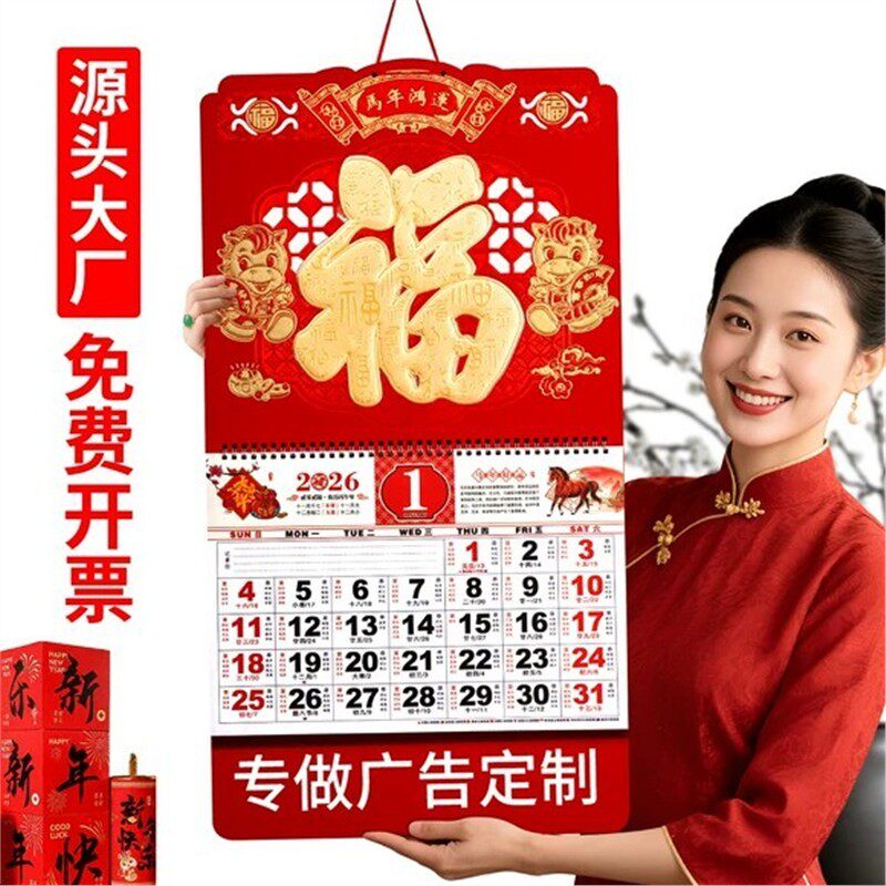2026年挂历新款高档马年金箔镂空福字日历中国风大号高端挂历月历家用挂墙手撕万年历礼品公司定制logo广告