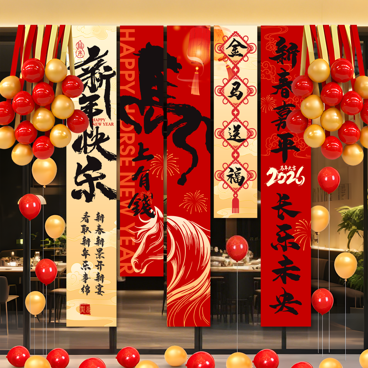 2026马新年春节场景氛围布置装饰条幅挂布门店橱窗背景墙挂饰拍照,节庆用品/礼品,节日装扮用品,淘宝优惠券,粉丝福利购,淘宝优惠卷