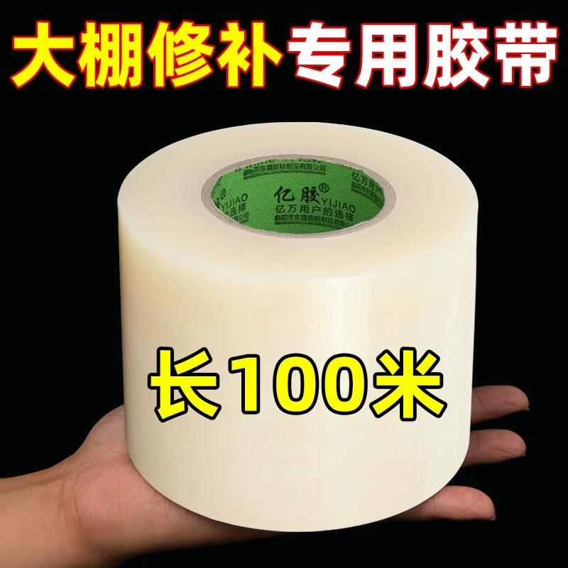 大棚膜修补专用胶带大棚po膜修补专用胶带加厚大棚塑料薄膜无滴膜修