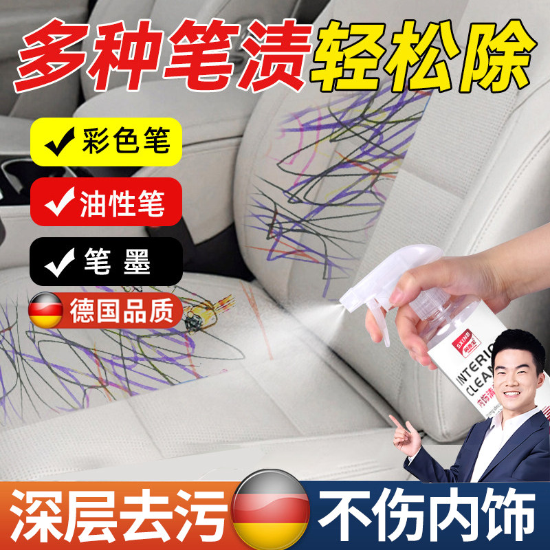 德国汽车真皮座椅内饰油性笔迹清除圆珠笔去除马克笔渍清洁清洗剂