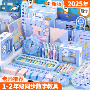 计数器小学生一二年学具盒数学教材同步教具加减法学习计算珠算