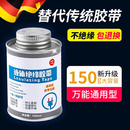 德国液体绝缘胶带电线防水密封胶