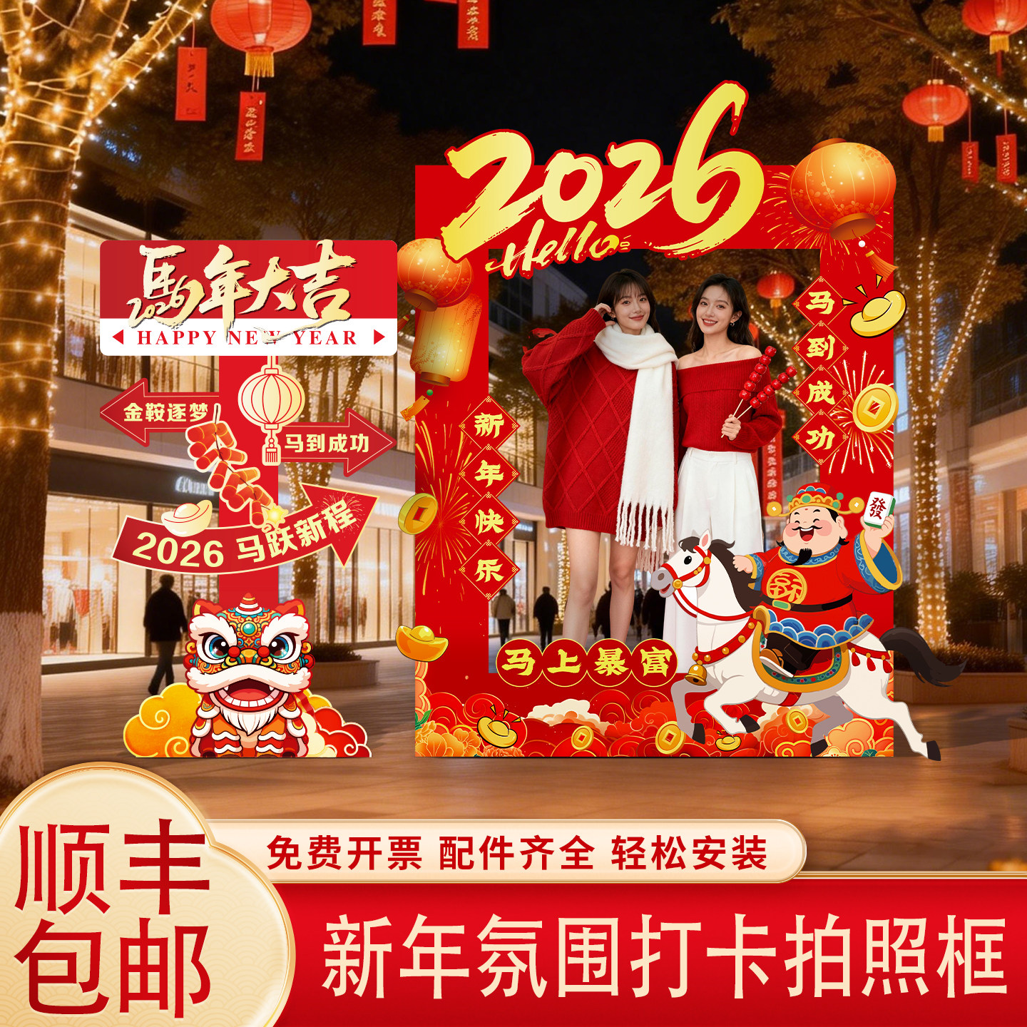 2026新年马年春节年会装饰氛围布置场景kt板门店拍照打卡网红背景,节庆用品/礼品,节日装扮用品,淘宝优惠券,粉丝福利购,淘宝优惠卷