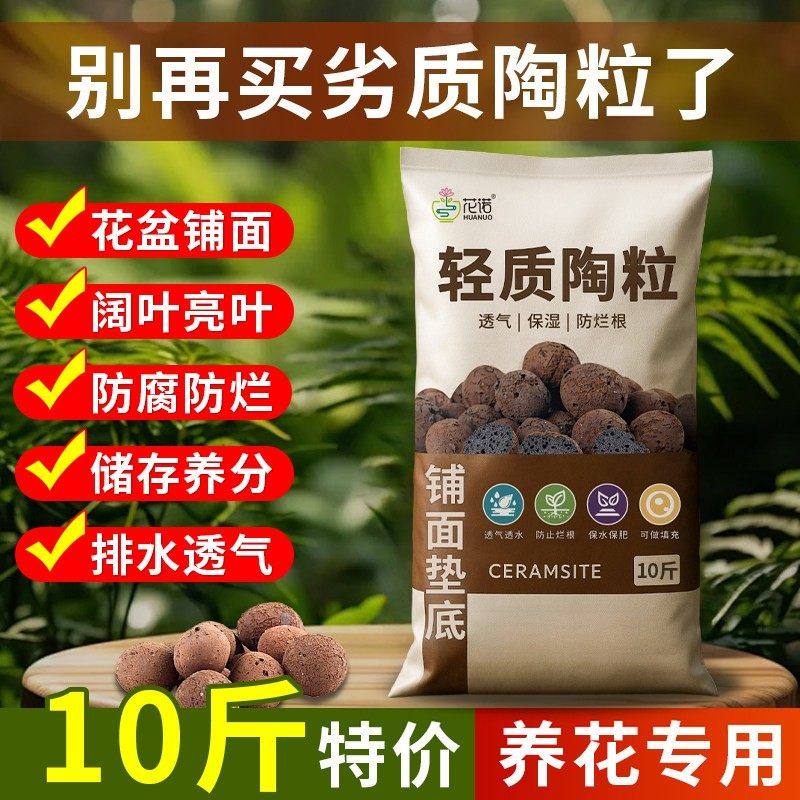 陶粒垫底养花专用营养土多肉盆栽铺面石水培轻质粒防烂根陶土透气,鲜花速递/花卉仿真/绿植园艺,介质/营养土,淘宝优惠券,粉丝福利购,淘宝优惠卷