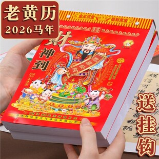 日历2026年老黄历新款瑞满堂挂历家用挂墙大号传统黄历老式手撕万年历挂式2025农历马年年历老皇历一日香港
