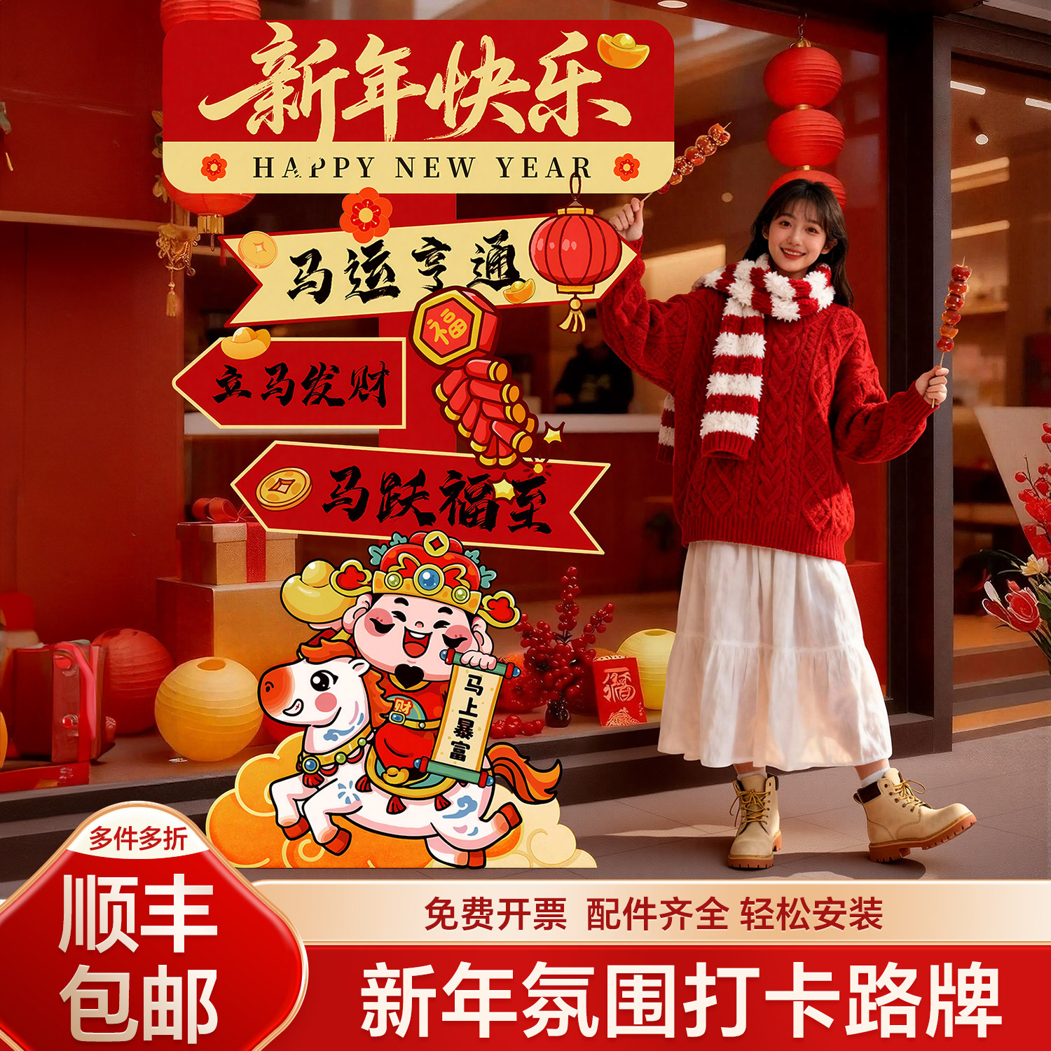 2026马年春节过年新年氛围布置装饰kt板店铺橱窗场景拍照打卡区,节庆用品/礼品,气球,淘宝优惠券,粉丝福利购,淘宝优惠卷