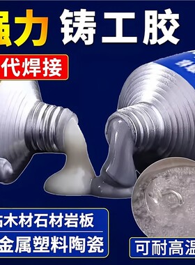 泥铁胶铸工胶ab强力胶电焊胶防水粘铁油箱水管铸铁堵补漏耐高温不锈钢金属万专用暖气片能漏水修补剂焊接胶水