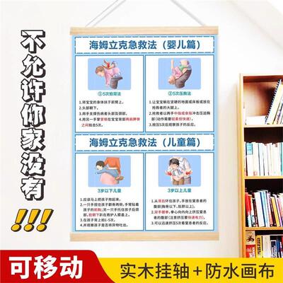 海姆立克急救法挂图婴儿新